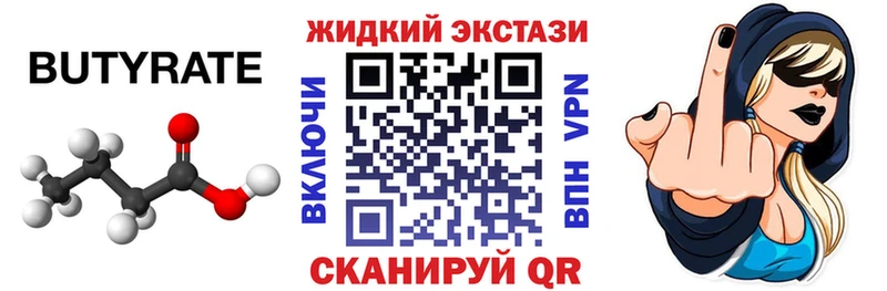 БУТИРАТ GHB Гуково